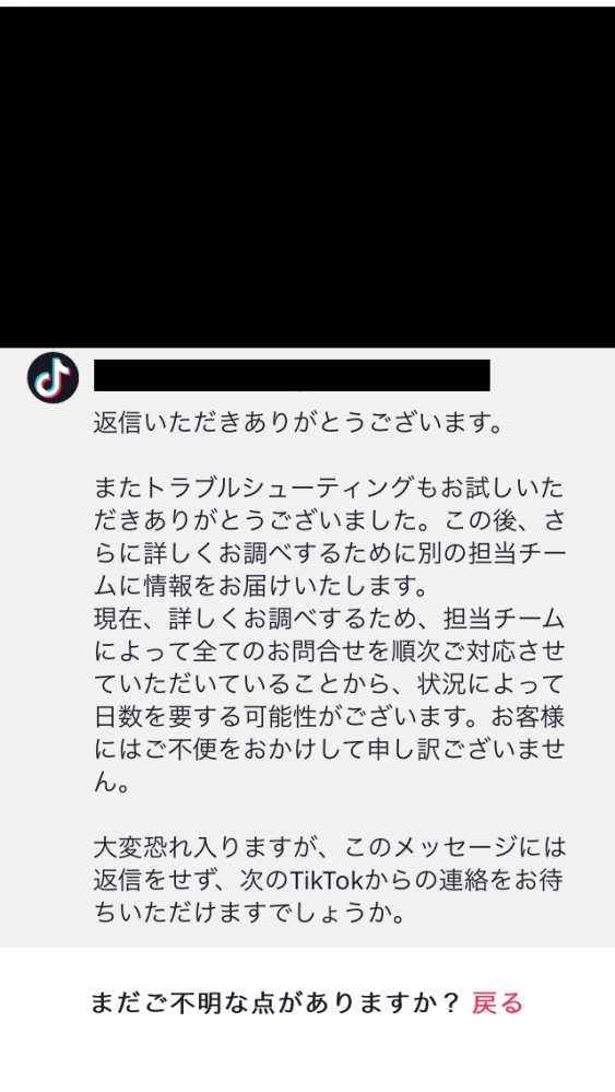 TikTokに問い合わせメールをいくつか送っても全く返ってこ - Yahoo