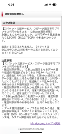 docomoの1GB追加をしたいのですが、これはできないとい... - Yahoo!知恵袋