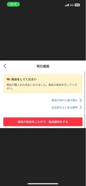 メルカリで売れた商品を配送し、まだ手元に届いてないのにレビューされ 