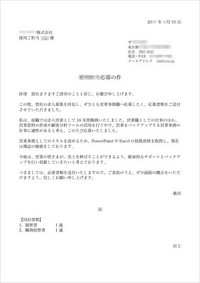 写真のような書類をLINEで送って欲しいとのことでこのまま縦のまま読め 