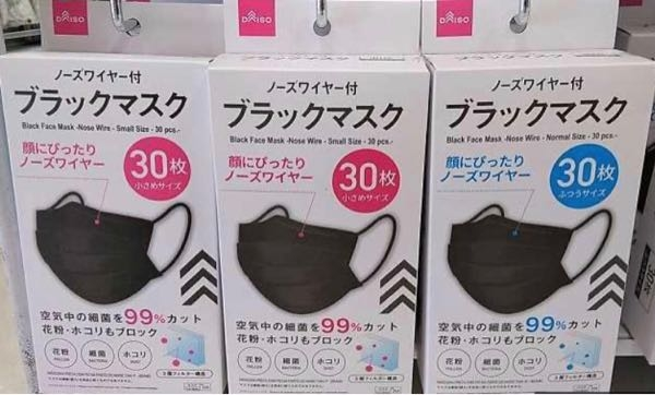 画像の、ダイソーの商品で黒マスク小さめサイズを探しております。こちらを... - Yahoo!知恵袋