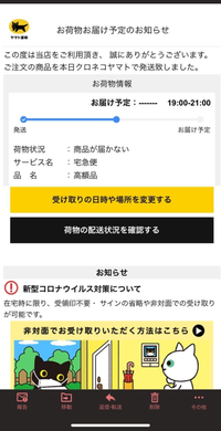 先程ヤマト運輸から件名”荷物の配達ができなかったお知らせです