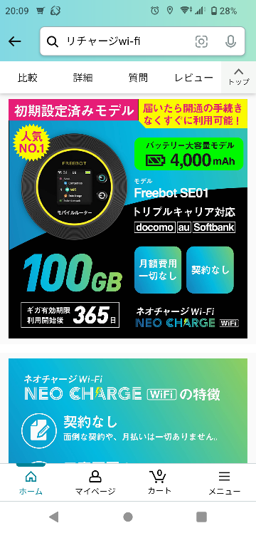 リチャージwifi 品薄商品 100GB トリプルキャリア イチオシ 17160円