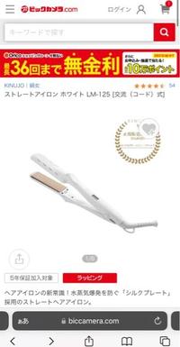 絹女のヘアアイロンがほしいのですが公式サイトでは売り切れでした