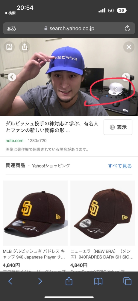 ダルビッシュ有さんの後ろに置いてあるキャップがどこのものか ダルビッシュ有さんの後ろに置いてあるキャップがどこのものか
