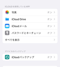 icloudのバックアップがオフになっていて写真のicloud保存がONになっている場合、携帯が壊れても写真は保存されてますか？ icloudのバックアップもすべきですか？ 