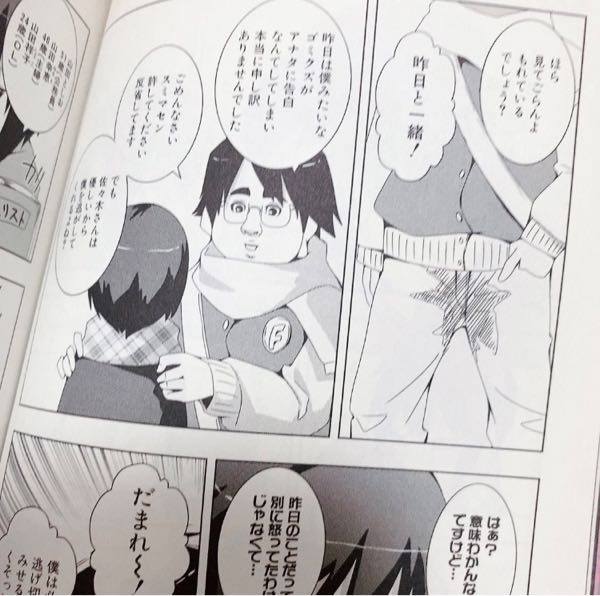 なんの漫画か教えてください - メメメメメメメメメメンヘラぁ…だと思い... - Yahoo!知恵袋