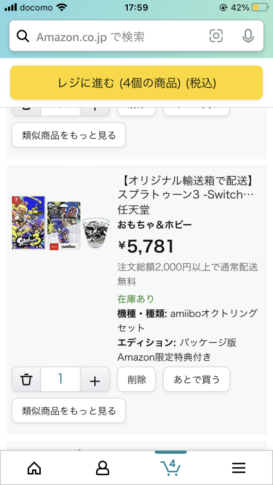 こういうAmazonで定価より安く売られているものは買っても