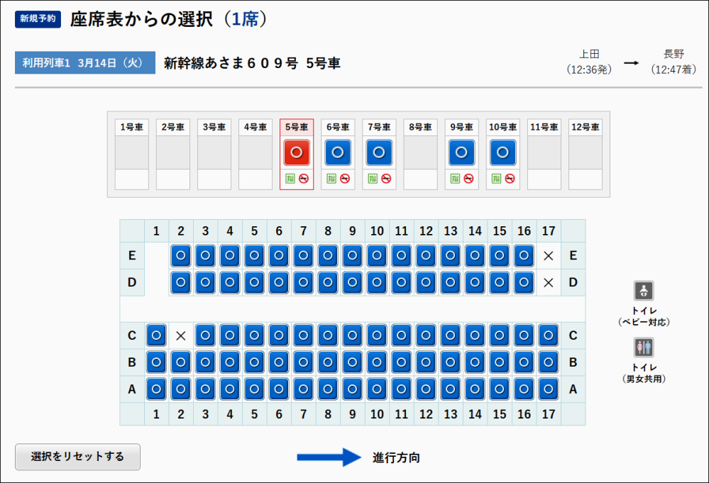 北陸新幹線あさま号の自由席って1～5号車だったはずですが久々