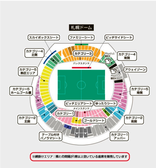 北海道コンサドーレ札幌 3/9 ピッチサイドシート1名