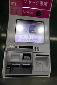 このような駅に設置されているICチャージ専用機(大きい穴がある