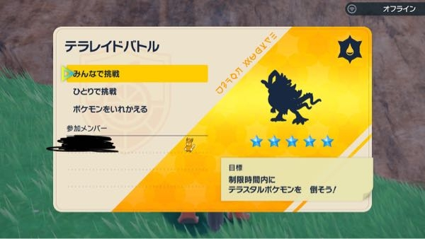 ポケモンsvテラレイドバトルにて出現したポケモンなのですが