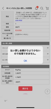キャンセル5個完了したらご購入、願います AliExpressで注文した商品が配送事故により強制的に返金へ
