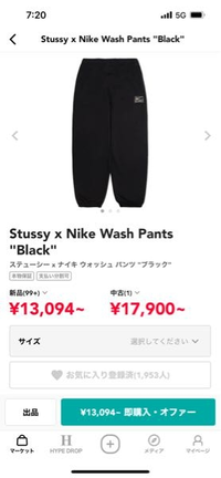 NikeとStussyのスウェットパンツについてなのですが、身長170