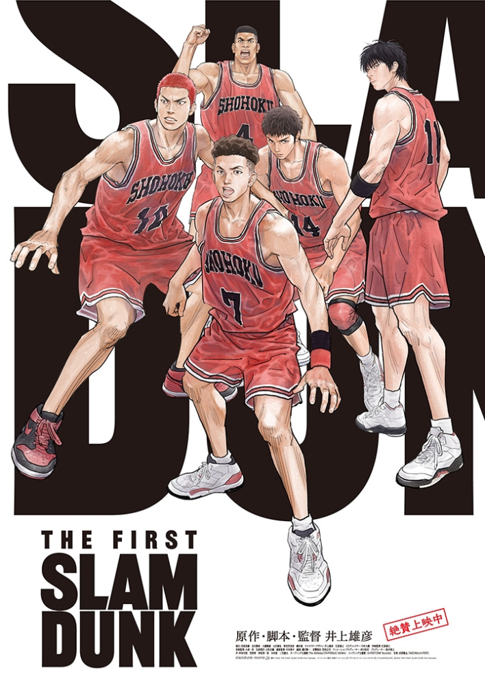 スラダン ハイタッチ SLAM DUNK 新装再編版 18 (愛蔵版