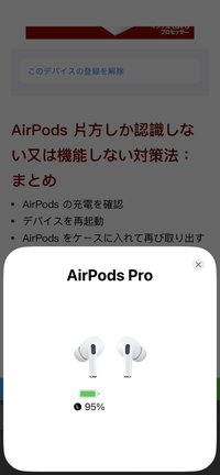 AirPodsProの片耳だけペアリングできません。充電確認... - Yahoo!知恵袋