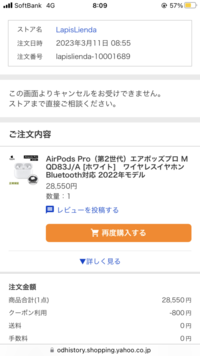 ヤフーショッピングでAirPodsPro2を購入したのですが... - Yahoo!知恵袋