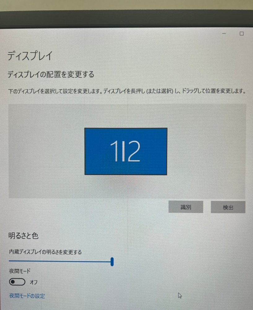 デュアルモニターにしようとケーブルで繋げてみましたが、1と2が