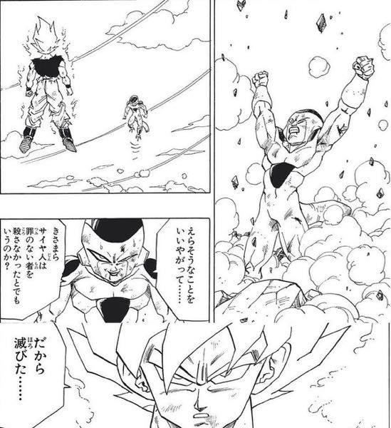 ドラゴンボールネットで悟空がフリーザに対して放った「だから滅