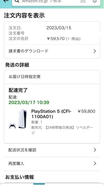 AmazonでPS5を注文したのですが購入を辞めたくなり注文 - Yahoo!知恵袋
