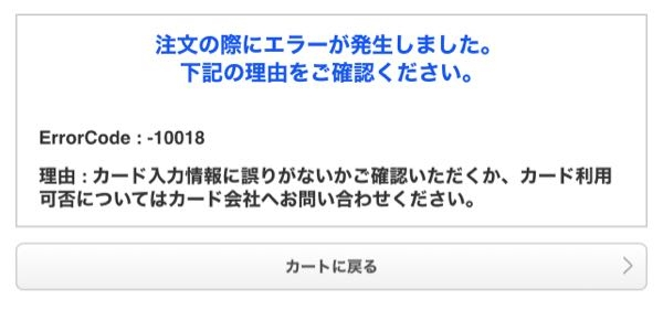 Qoo10でクレジットカードで支払いしようとしたらこのような画面 Qoo10でクレジットカードで支払いしようとしたらこのような画面