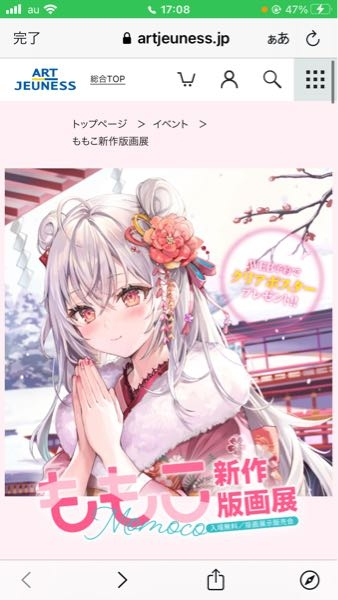 版画展ってなんですか？イラストレーターのももこさんの版画展が