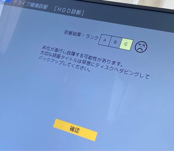 レコーダーのHDDの診断の通知がありました。HDDの使用時間が20,000時間