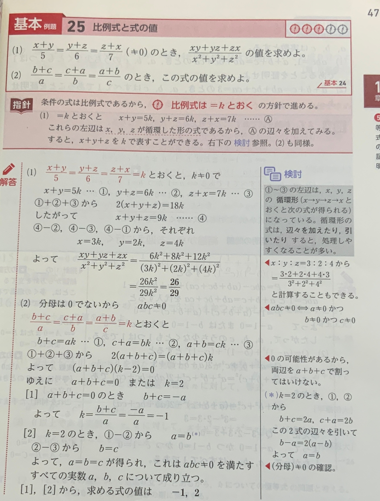 青チャート数II基例25番(2)についての質問です。(i)[ - Yahoo!知恵袋