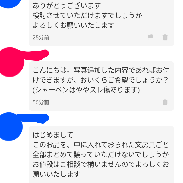 本日10/18削除します。ご検討下さい 至急！！メルカリで「ぜひご検討ください」と返信が来て、そのまま何も