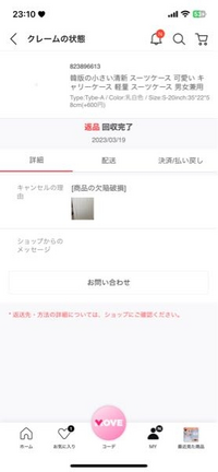 Qoo10で交換要請をしました。5日経ちましたがショップから連絡が