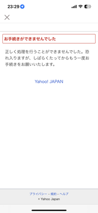 ペイペイフリマ、購入出来ません（泣）購入手続きのボタンを押すと