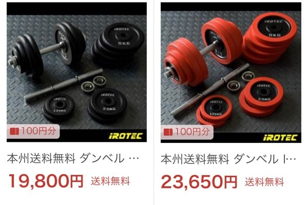 アイロテックの30kg×2のダンベルを買うんですが、ゴムカバ... - Yahoo 