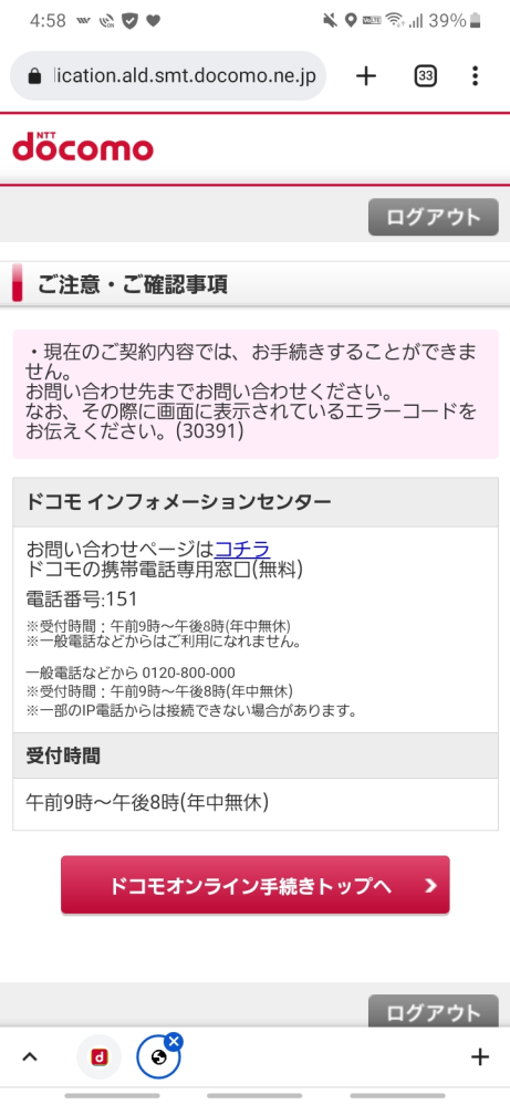 ドコモのサービスで遠隔サポートなどを解約したいんですが解約ボタンを
