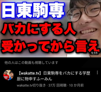 学歴中の友達がいて困ってます。 - 最近「wakattetv」というYouTu