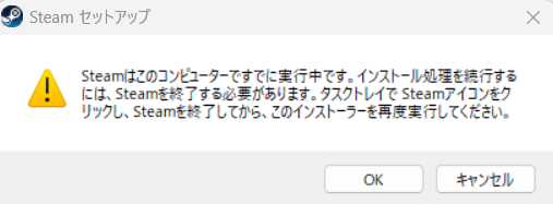 steam 初回セットアップを実行中です 長い