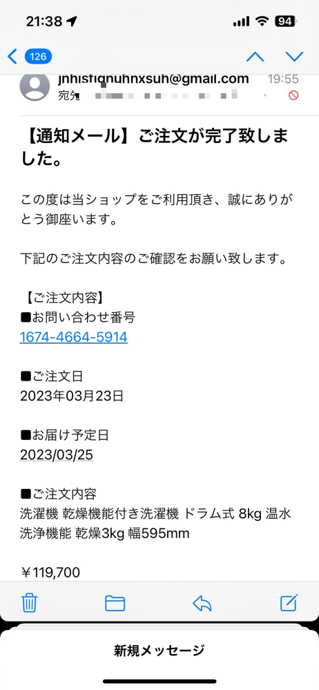 購入していないにも関わらずこのようなメールが来ました詐欺メー