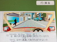 本免の問題です。
40km/hで進行している状況です。 バスに乗ろうと、左側の歩行者が急に飛び出すかもしれないので、減速して注意しながらやや中央線寄りを走行する。×と入力しましたが正解は◯。どうして◯でしょうか？回答お願いします。