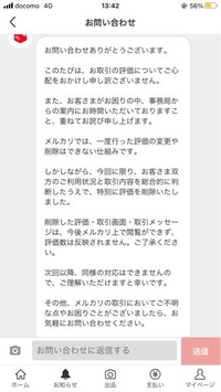 残念評価をつけられ、不当評価かもしれないと思ったので問い合わせたら評価を... - Yahoo!知恵袋