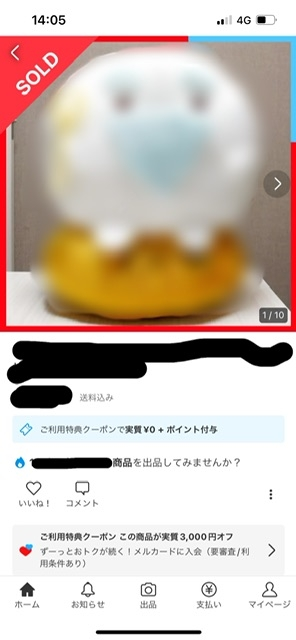 いいね溜まったら再出品します。ページです。 メルカリでいいねしたら - 削除して再出品する人がいますなんなん