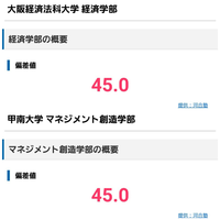 今年、甲南大学と大阪経済法科大学なら、どっちが上になりましたか？ 