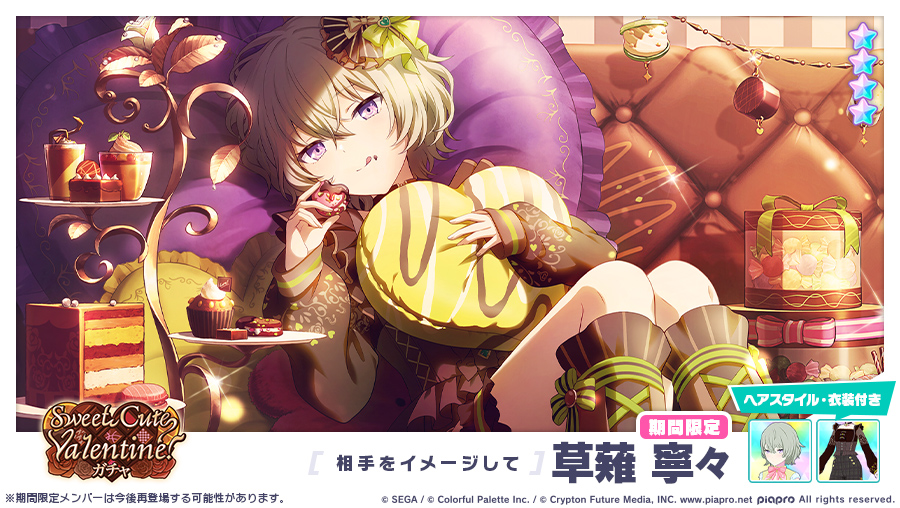 プロセカの草薙寧々ちゃんのバレンタインイベの限定髪型みたいな