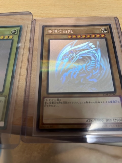 青眼の白龍」ホログラフィックはTRCと20APでは、どちらがレアで