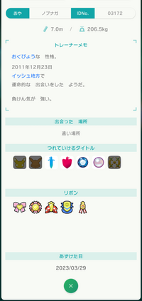 ノブナガのレックウザをポケモンバンクが無料になりポケモンHOME送ったのですが受け取った日と出会った場所がおかしくそれ以外は正規なのですがこれって改造ですか？ ちなみにサンムーンの交換で受け取りました。良かったら教えてください。