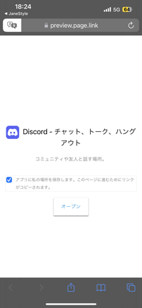 discordの招待受けたんですが招待を受けるを押すとこんな画面になってAppStoreに行って入れません
どうすればいいですか？ 