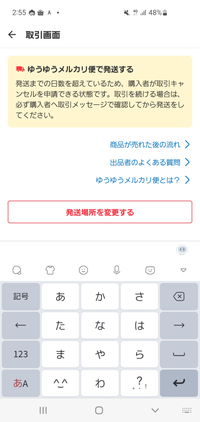 ゆうゆうメルカリ便についてです。発送までの日数を2〜3日にしてました