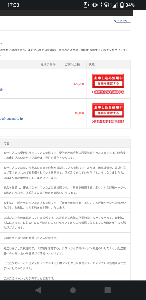 じゃんぱらの正式注文の確認が来ない。30分前位に仮注文的なのを行って 