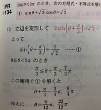 θ+π/3がなぜ3π/4、9π/4になるのか教えてください。お願いしま... - Yahoo!知恵袋