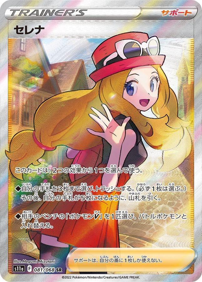 ポケモンカード セレナ SR 美品 | nalans.com