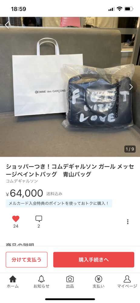 コムデギャルソンガールのバッグが欲しいのですが、メルカリに売