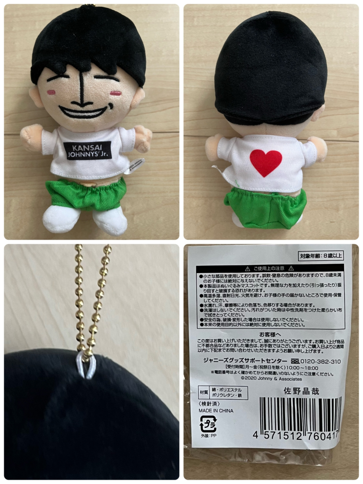 すぐったレディース福袋 佐野晶哉 ちびぬい 佐野晶哉 ちびぬい